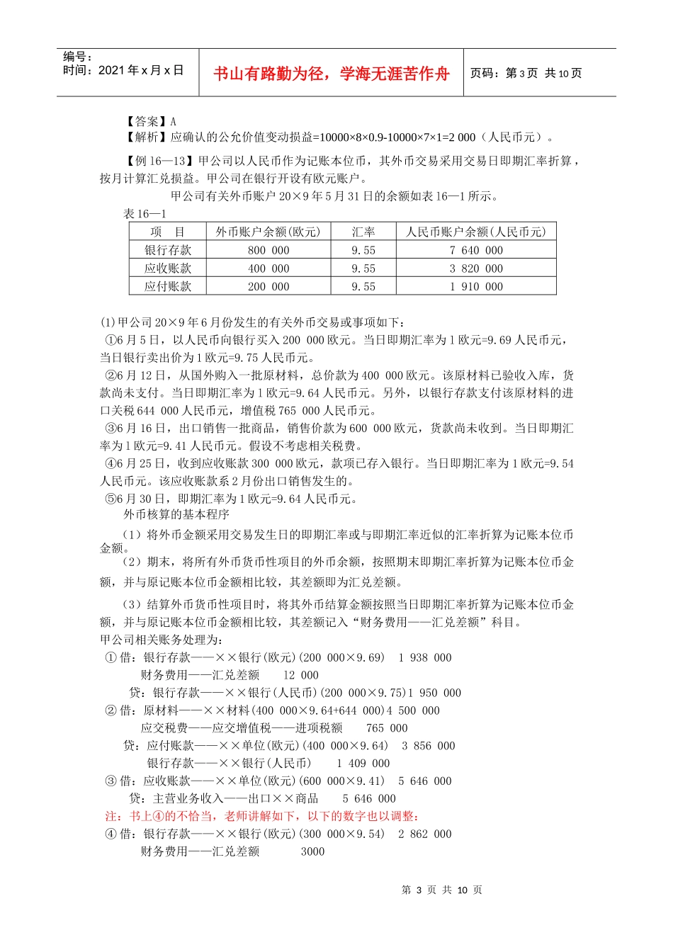 试谈外币交易的会计处理_第3页