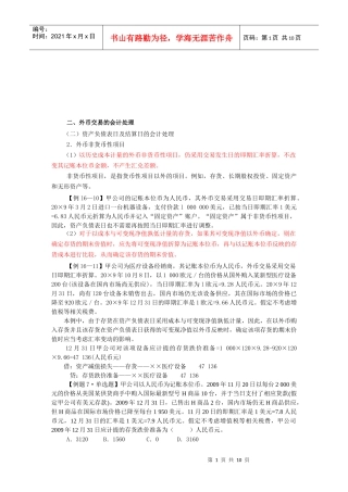 试谈外币交易的会计处理