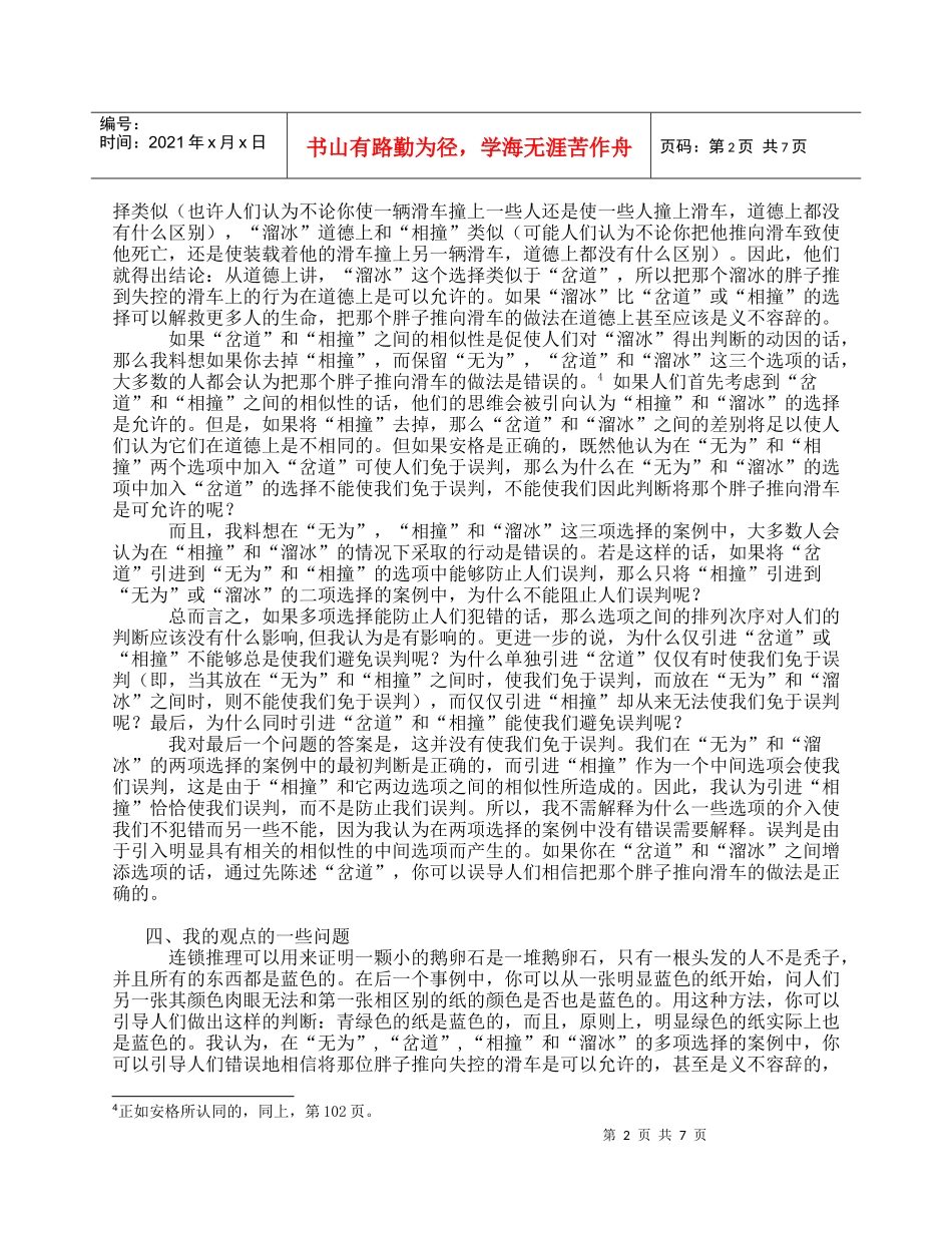 罗素演讲稿译文_极端案例思考_第2页