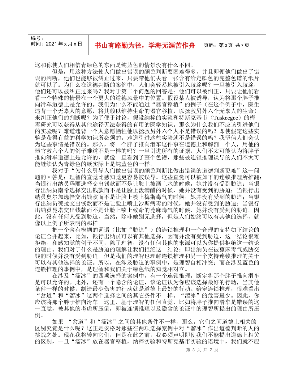 罗素演讲稿译文_极端案例思考_第3页