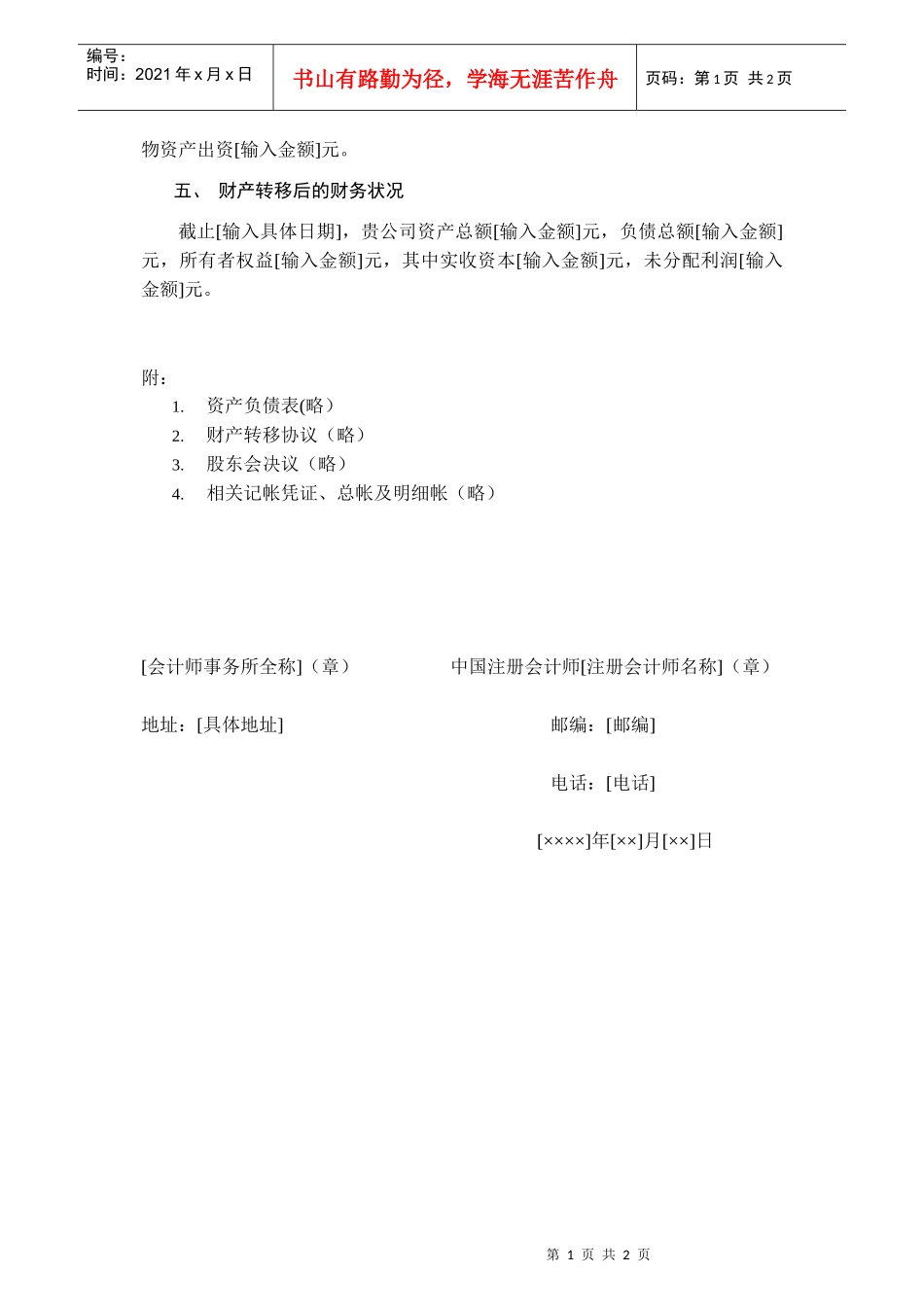 财产转移审计报告_第2页