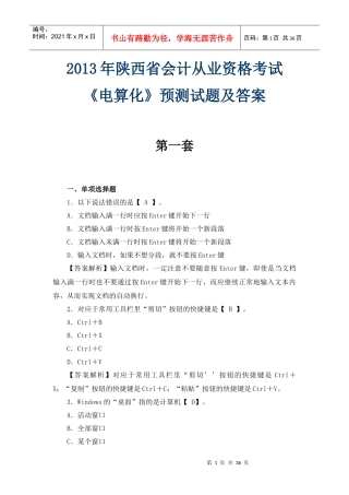XXXX年陕西省会计从业资格考试《电算化》预测试题及答