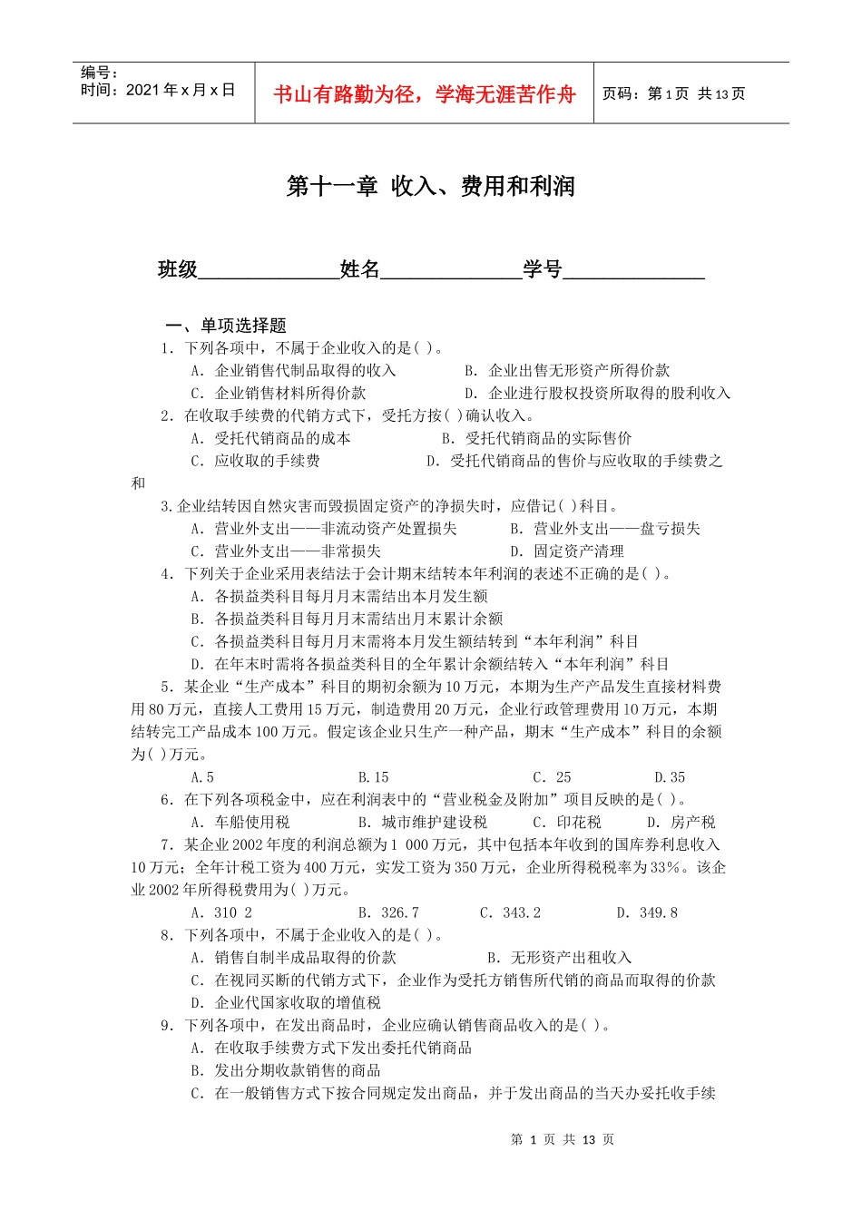 第十一章 收入_第1页