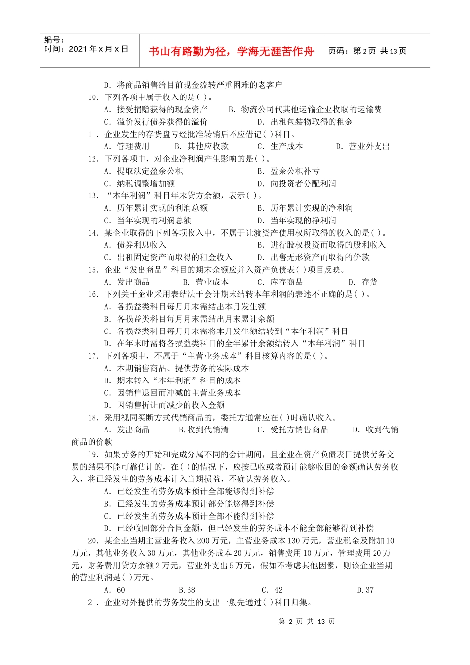 第十一章 收入_第2页