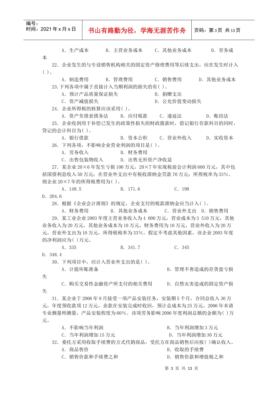第十一章 收入_第3页