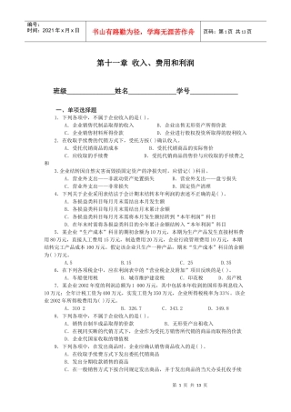 第十一章 收入