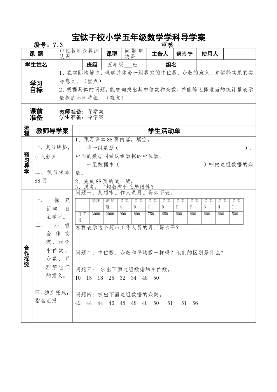 中位数和众数的认识_第1页
