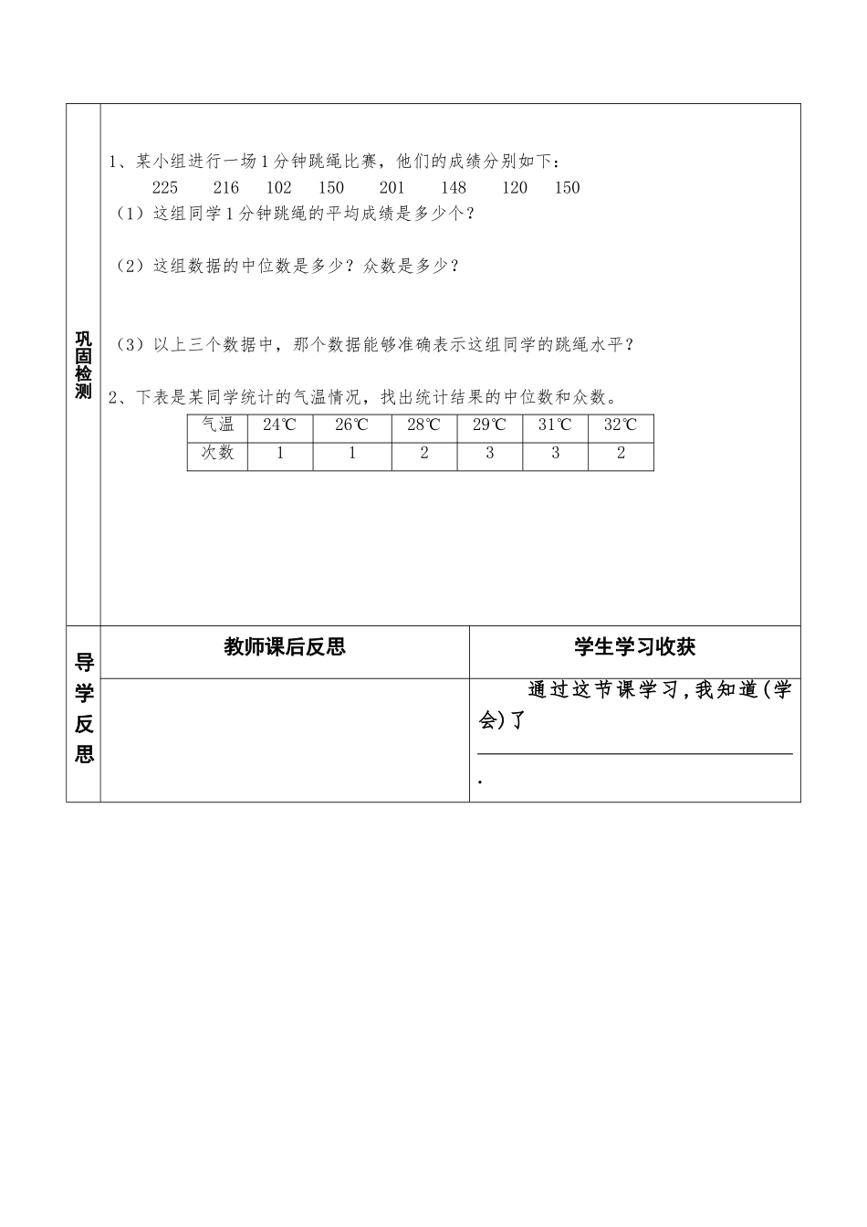 中位数和众数的认识_第2页