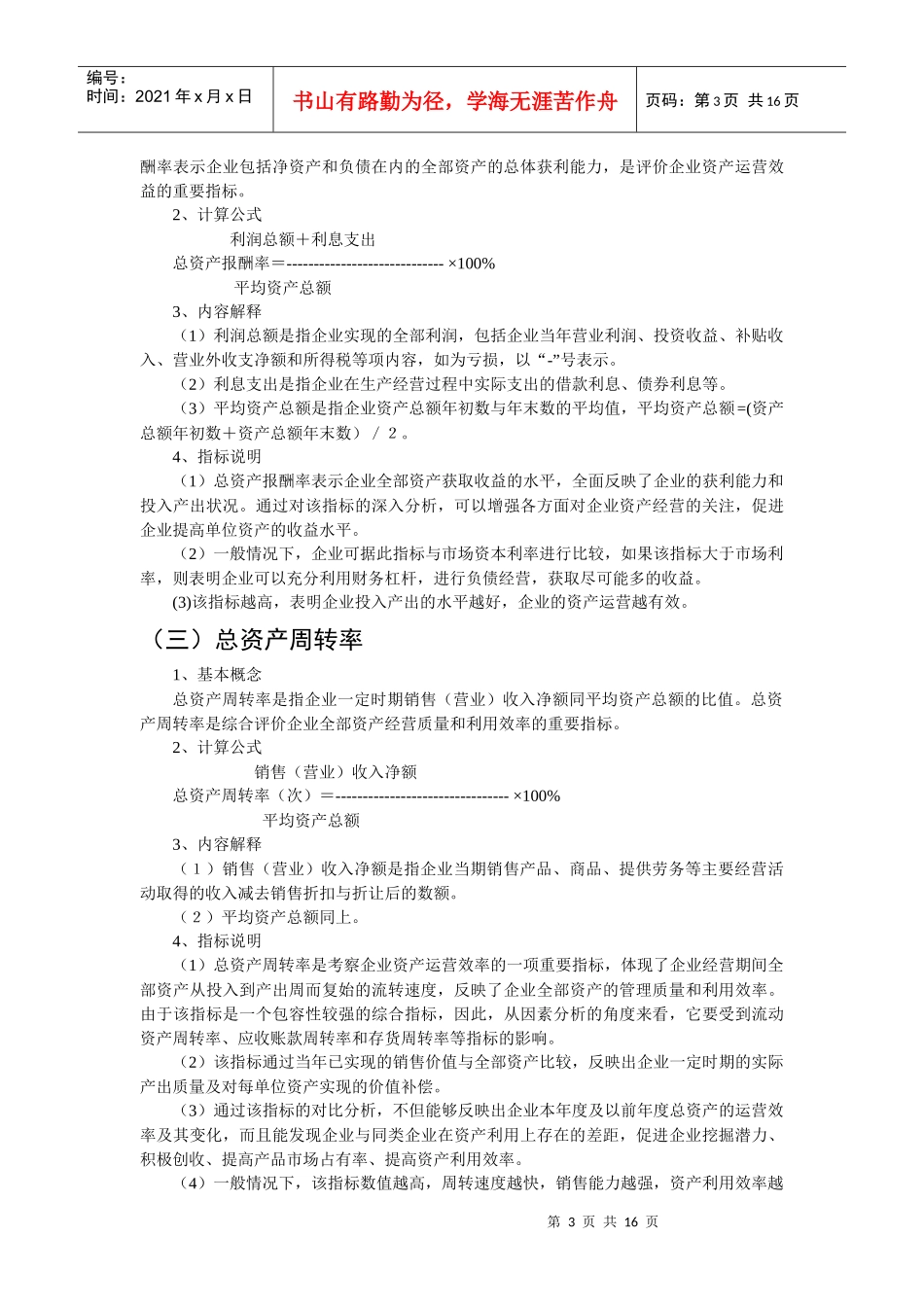 国有资本金效绩评价指标解释(1)_第3页