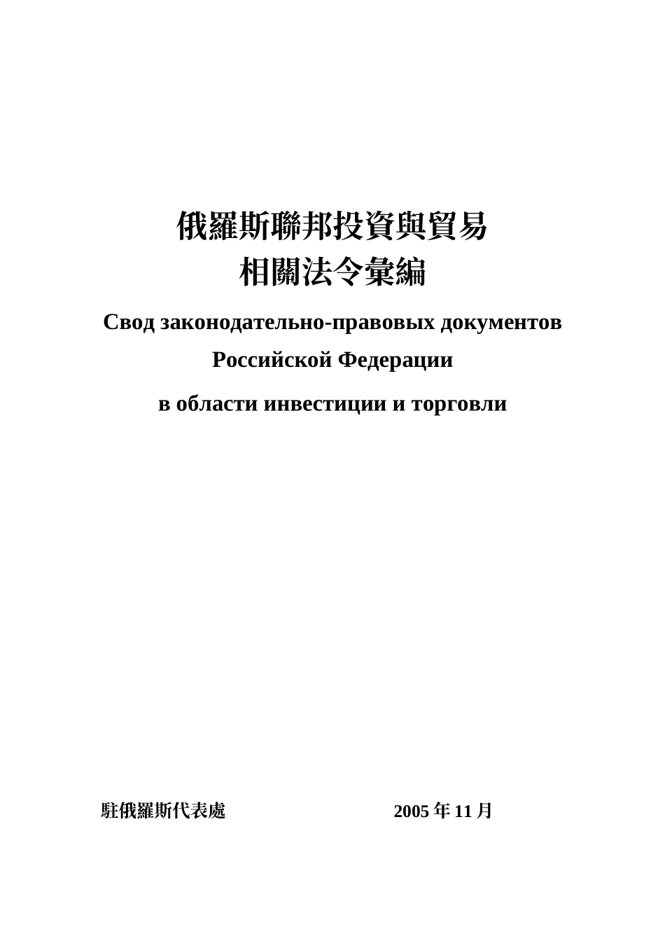 俄罗斯联邦投资与贸易_第1页