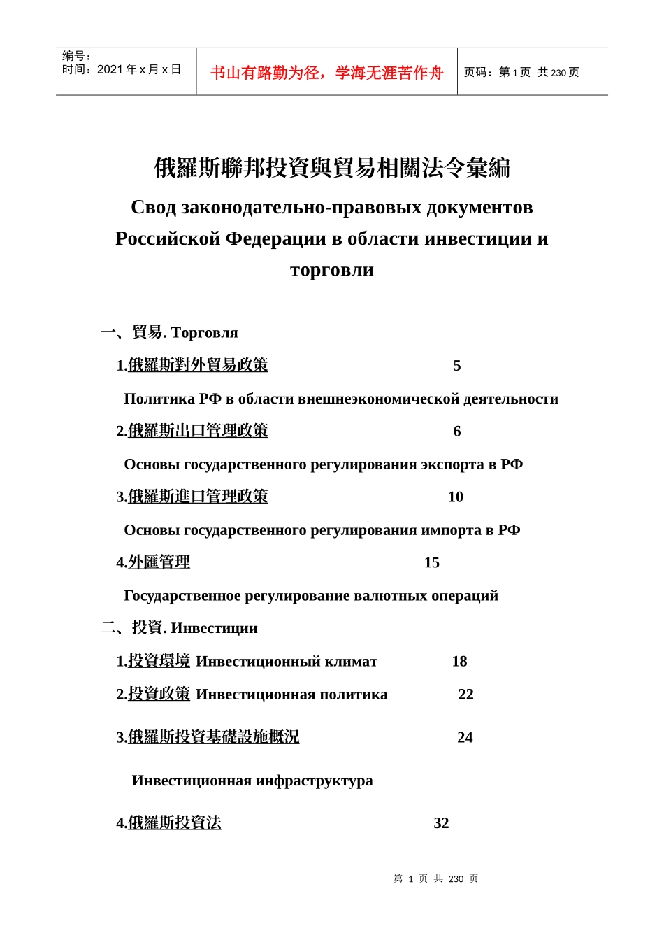 俄罗斯联邦投资与贸易_第2页