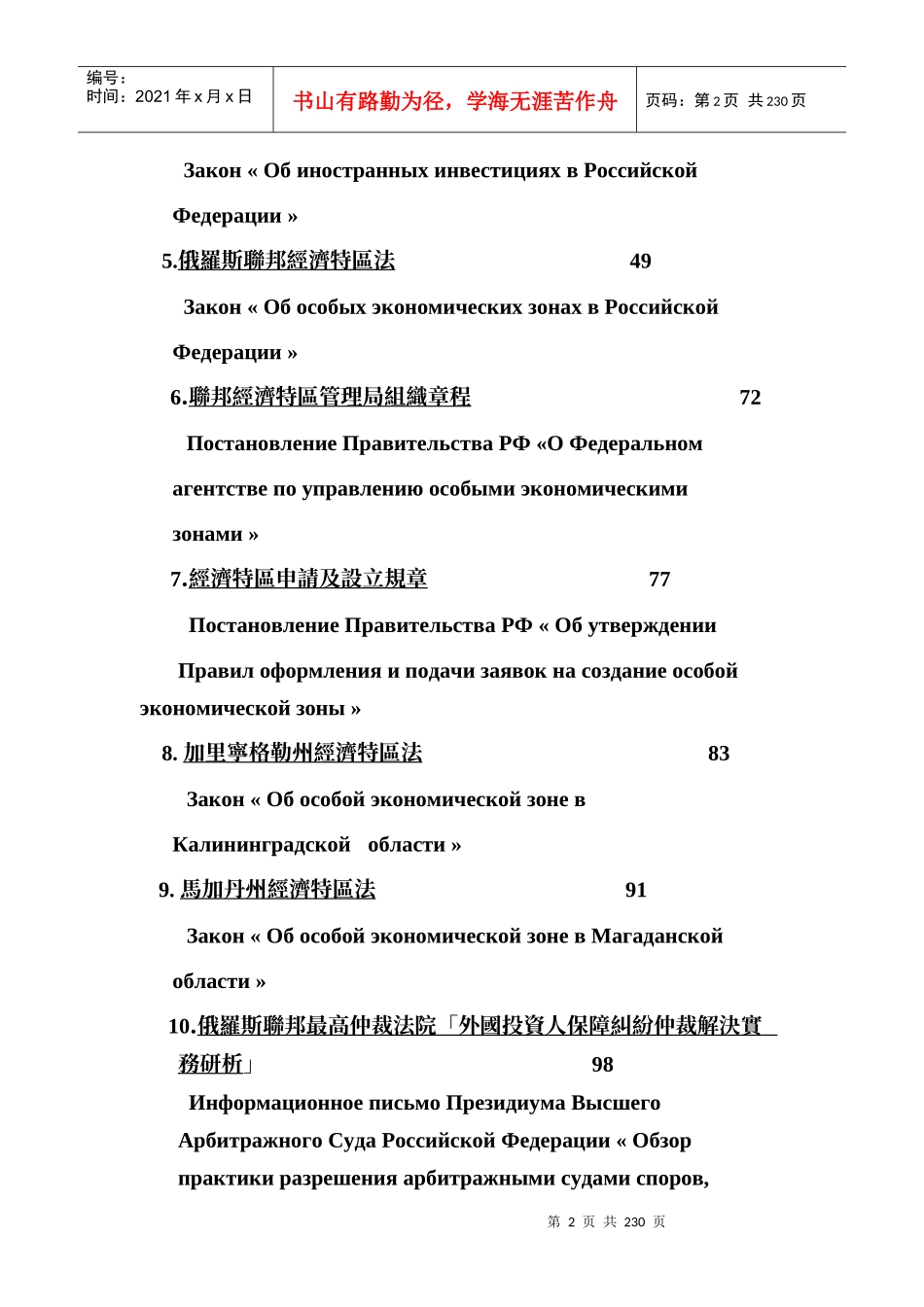 俄罗斯联邦投资与贸易_第3页