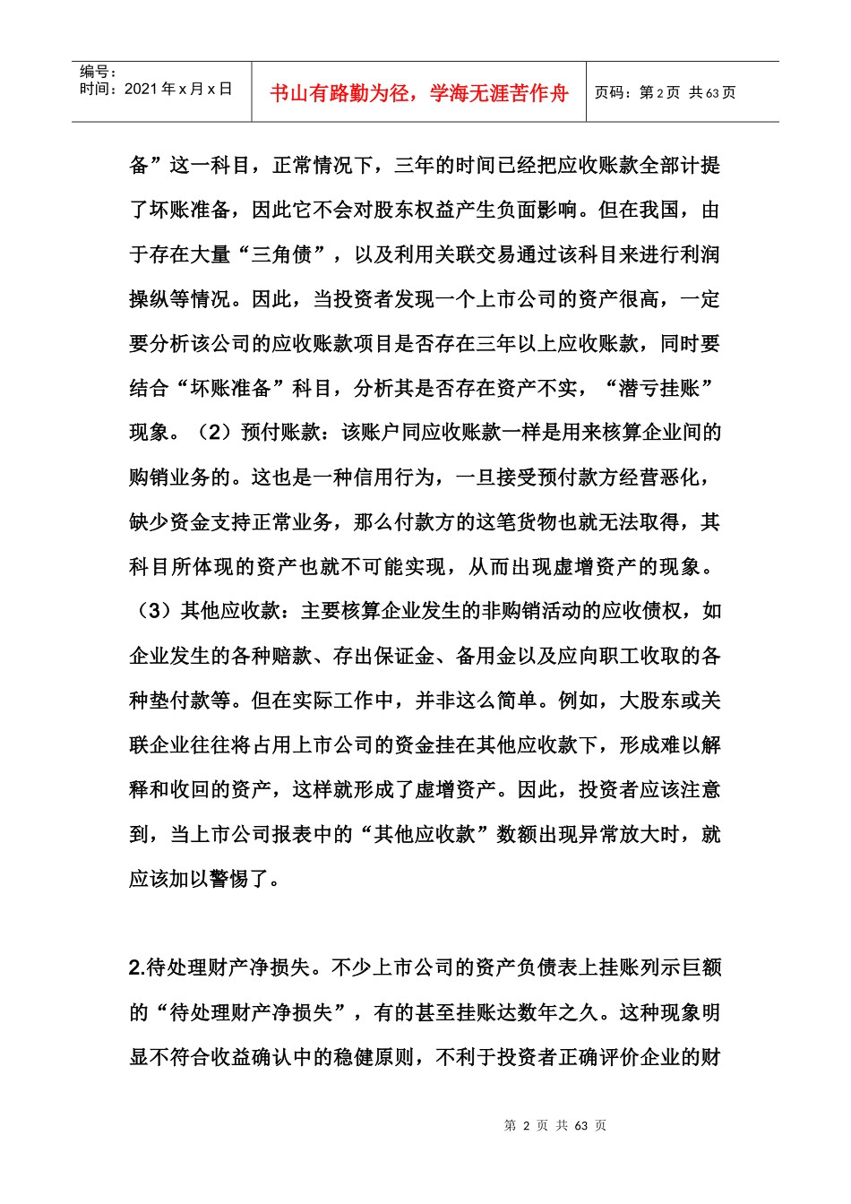 某公司财务报表及管理知识分析(DOC 58页)_第2页