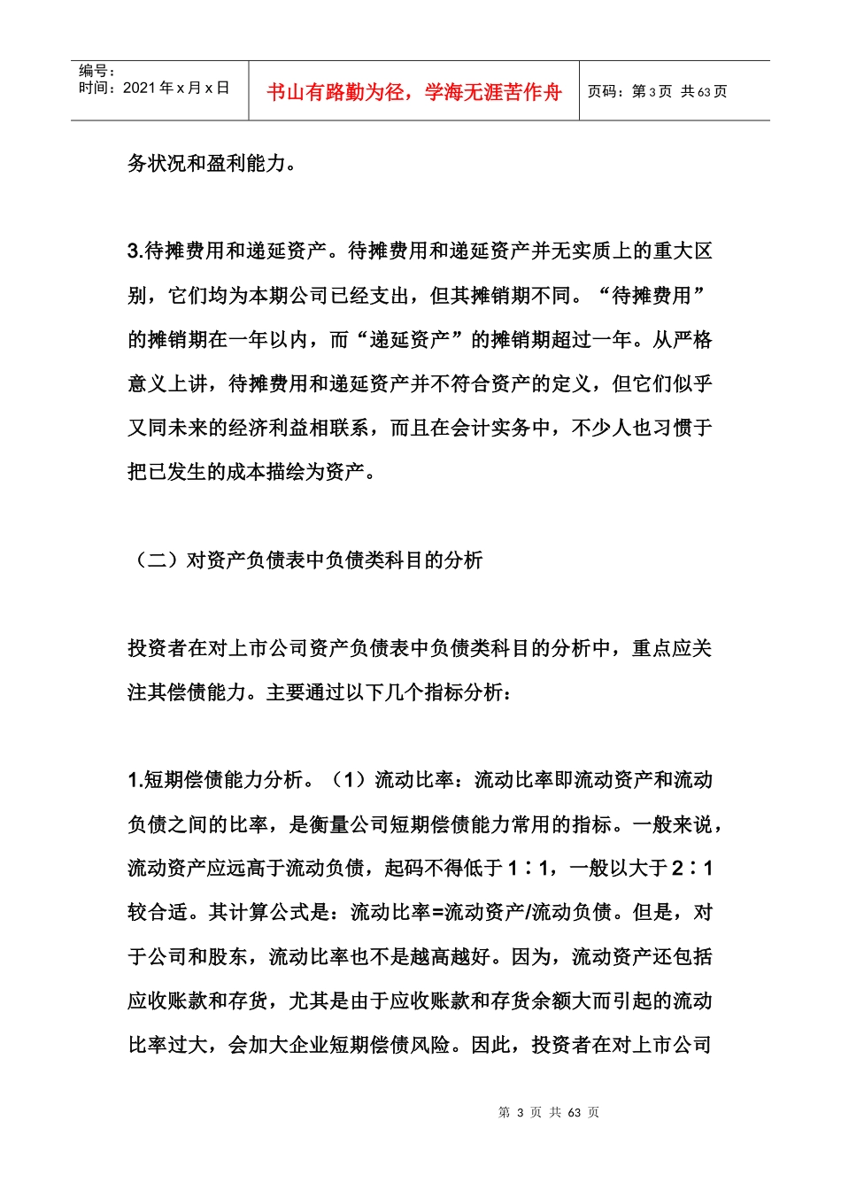 某公司财务报表及管理知识分析(DOC 58页)_第3页