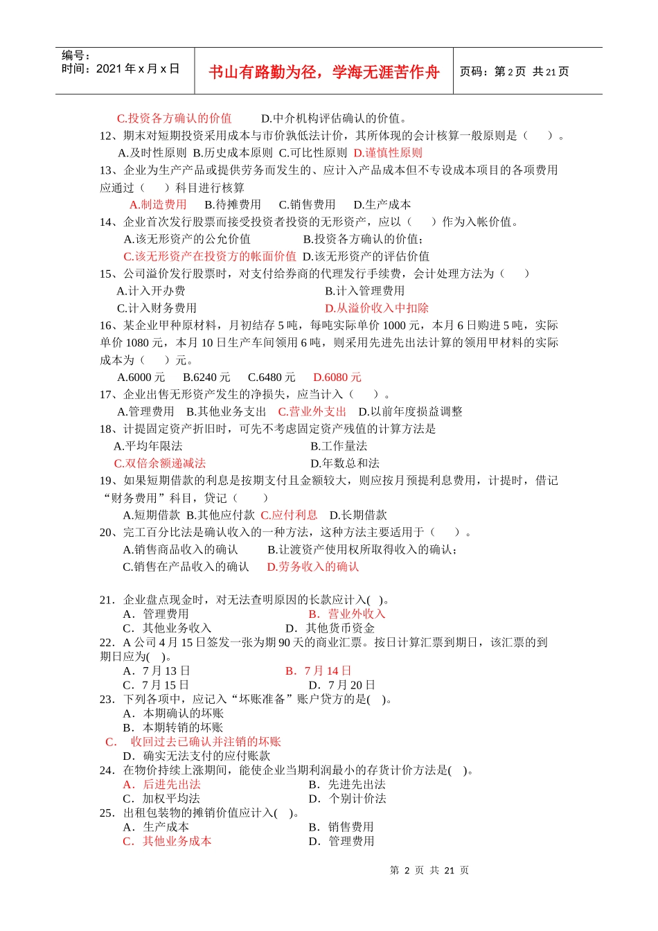 《财务会计》复习资料汇编_第2页