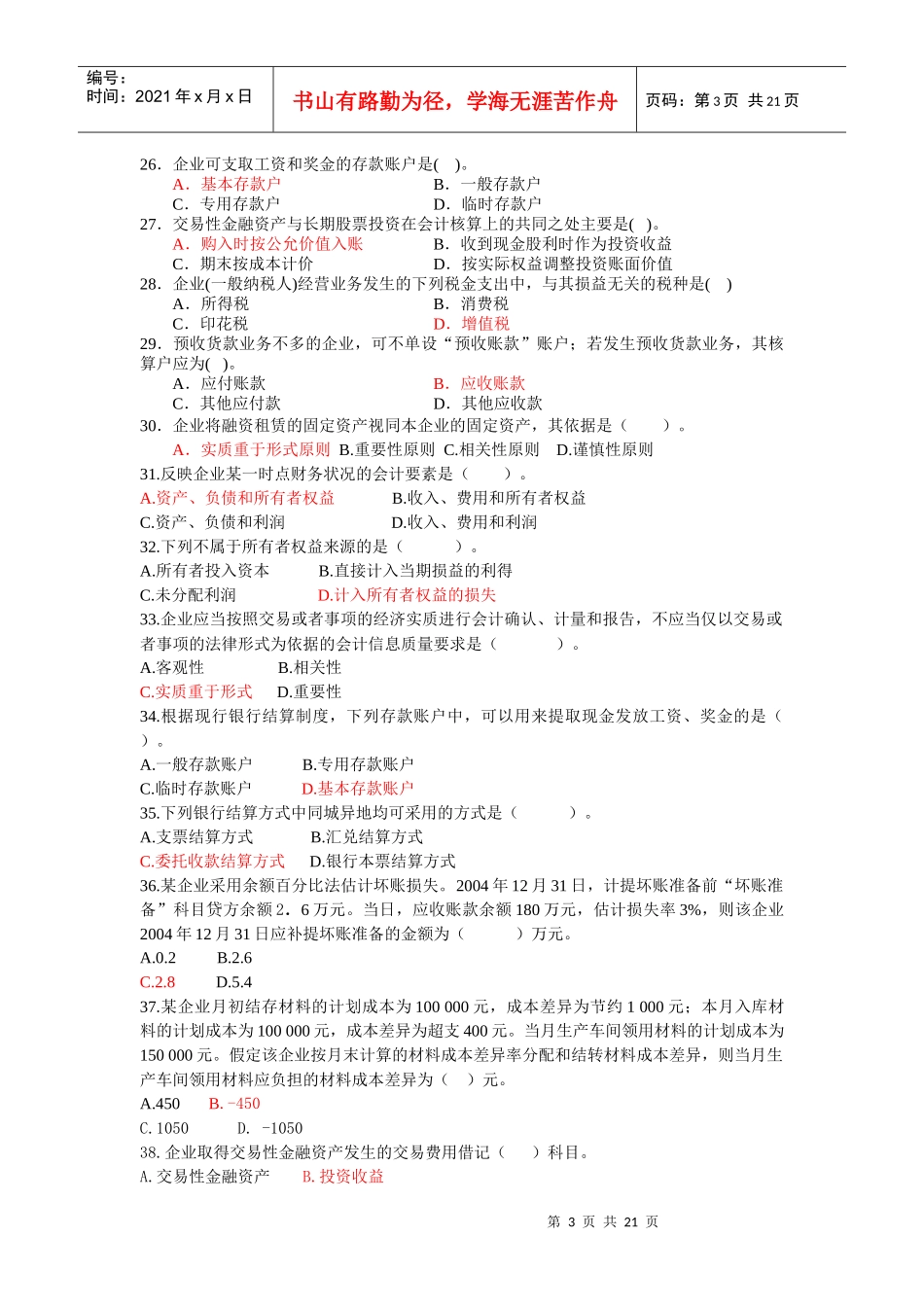 《财务会计》复习资料汇编_第3页