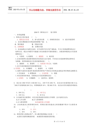 《财务会计》复习资料汇编