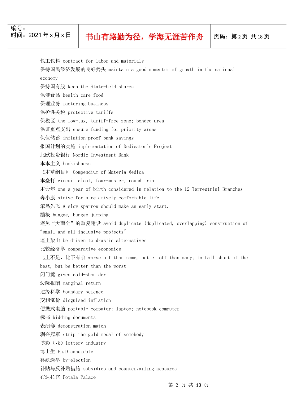 最新英语经济生活词汇大全_第2页