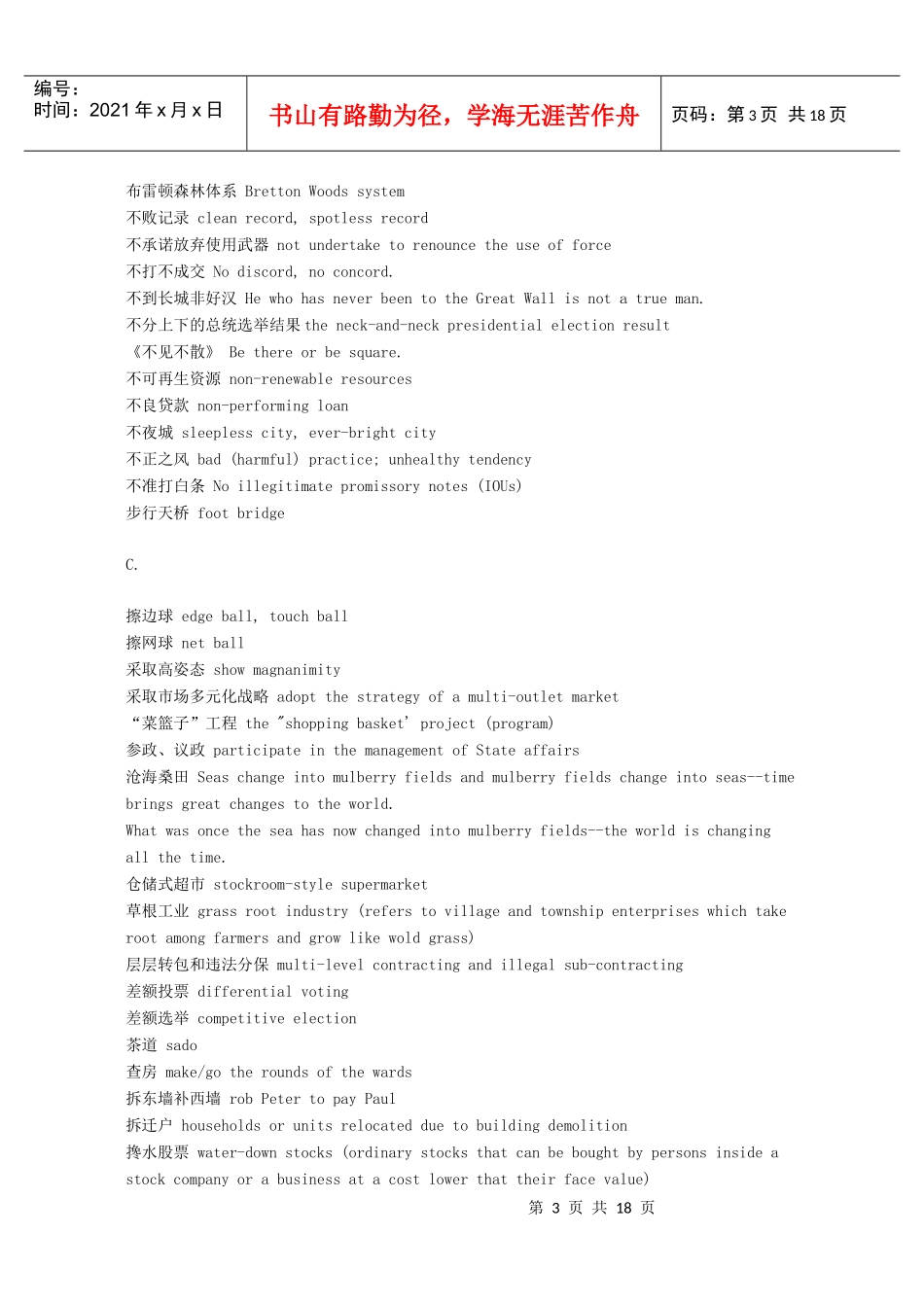 最新英语经济生活词汇大全_第3页