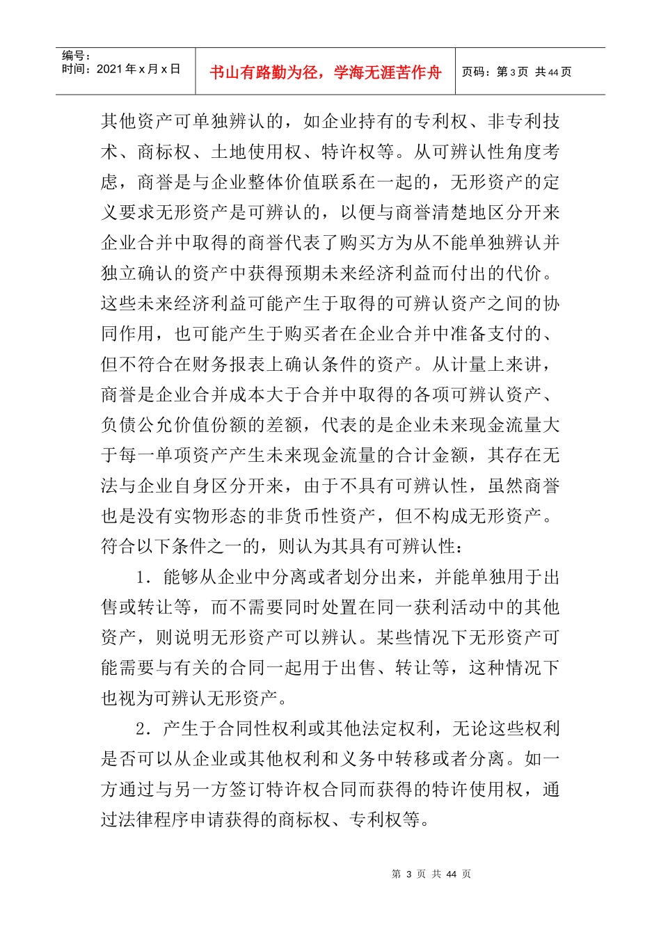 某某年财务会计教材之无形资产_第3页