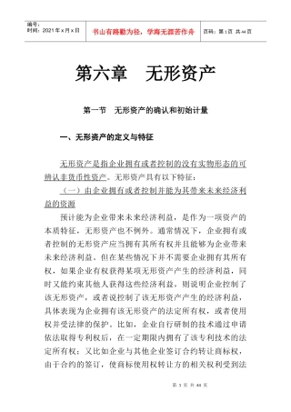 某某年财务会计教材之无形资产
