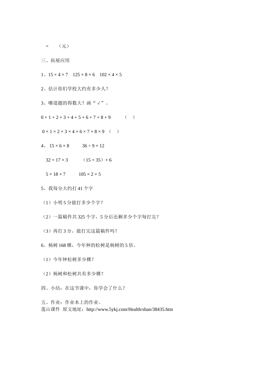 买矿泉水教学设计_第2页