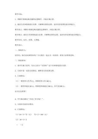 买矿泉水教学设计