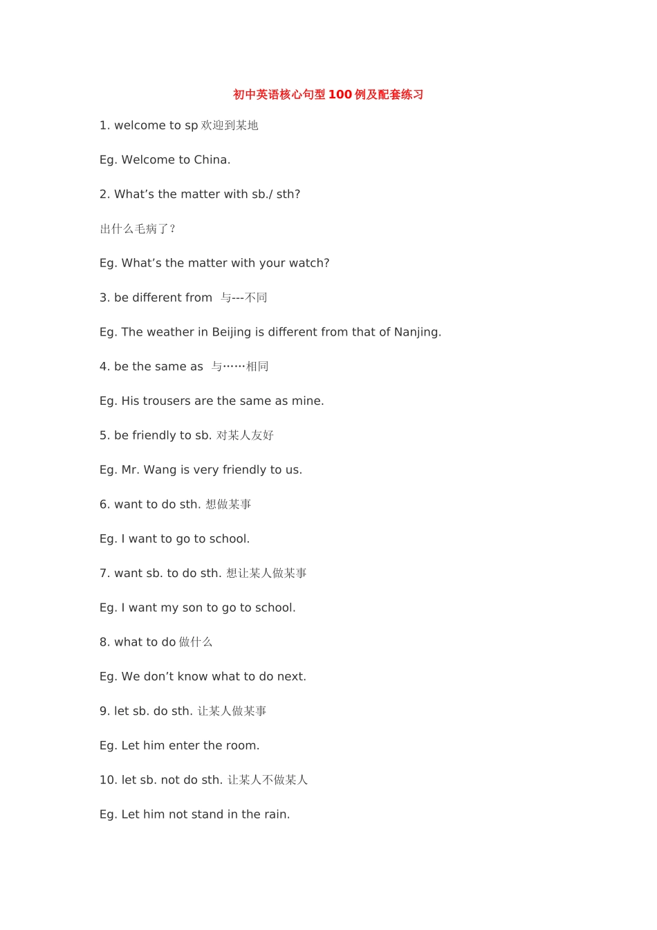 初中英语核心句型100例及配套练习_第1页