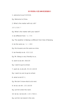 初中英语核心句型100例及配套练习