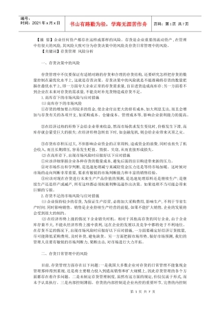 酒店存货风险控制