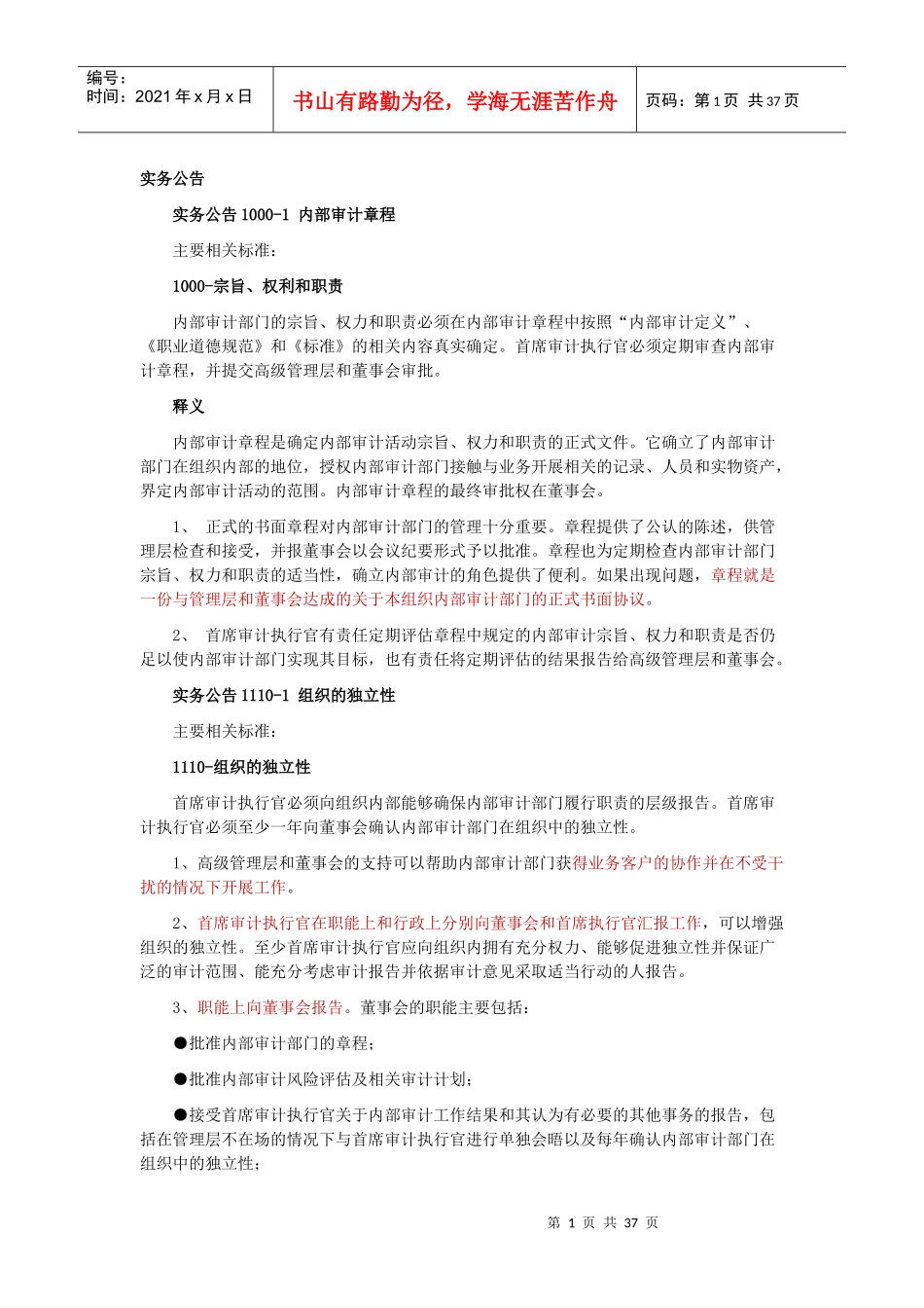 内部审计实务公告培训资料_第1页