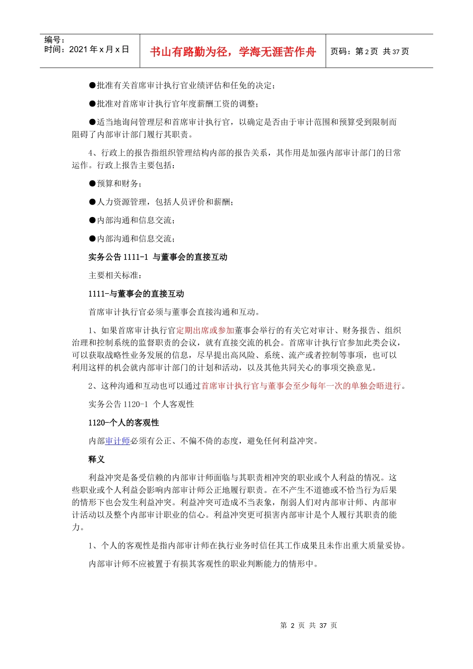 内部审计实务公告培训资料_第2页