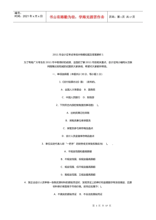 会计证考试考前冲刺模拟题与答案