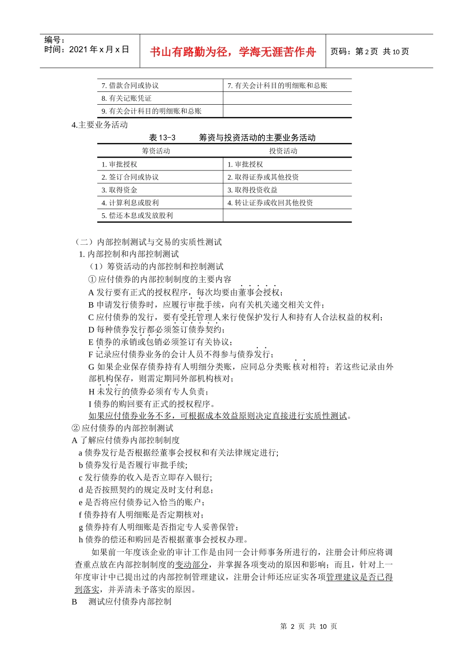 筹资与投资循环审计分析(doc 9)_第2页