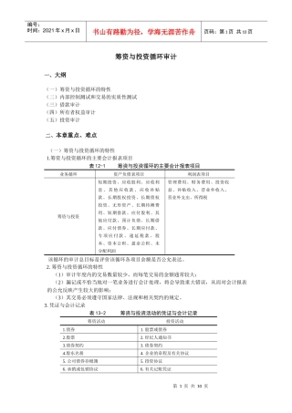 筹资与投资循环审计分析(doc 9)