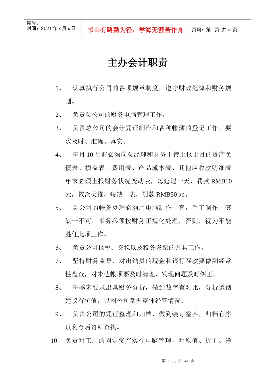 主办会计职责_第1页