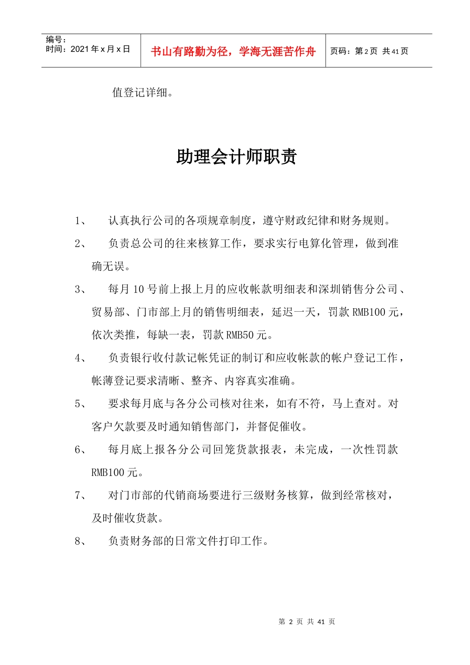 主办会计职责_第2页