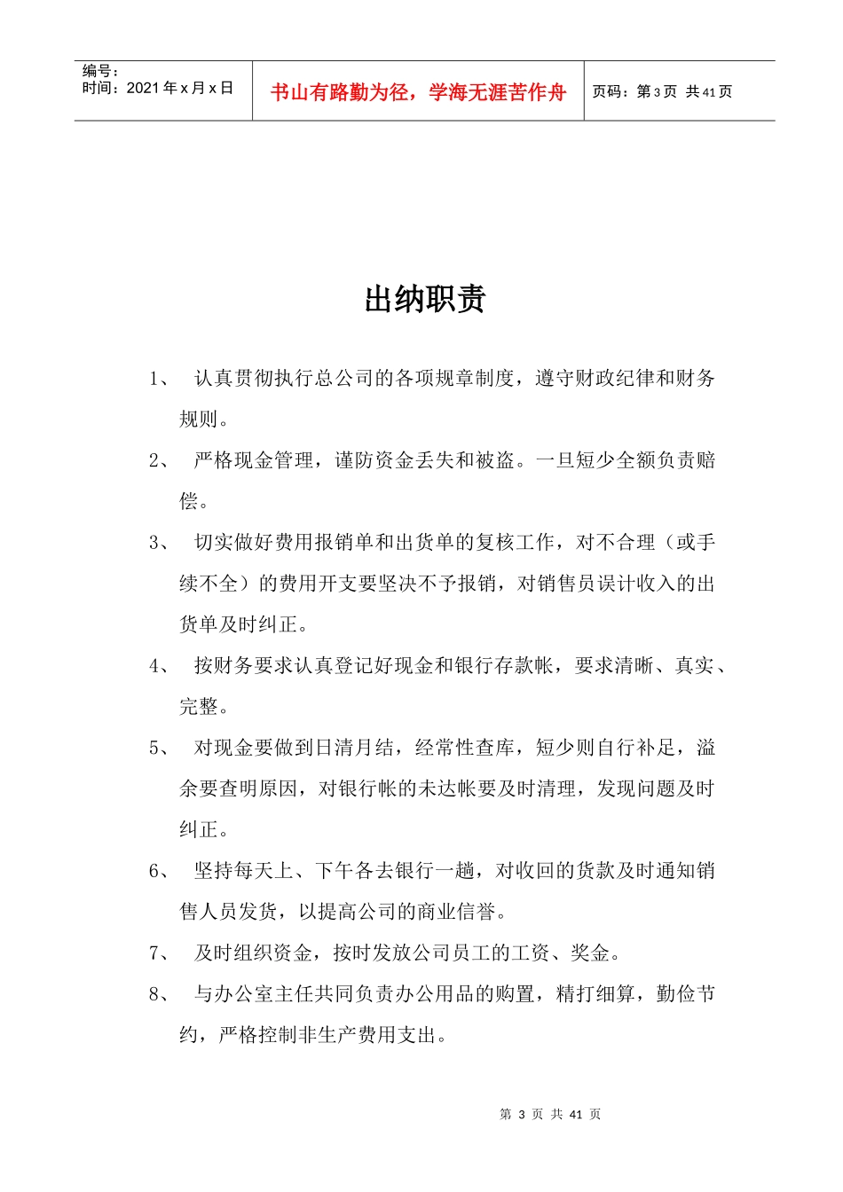 主办会计职责_第3页