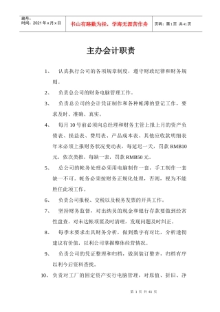 主办会计职责