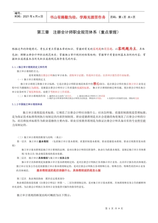 审计【第1——4章】 课程讲解 1