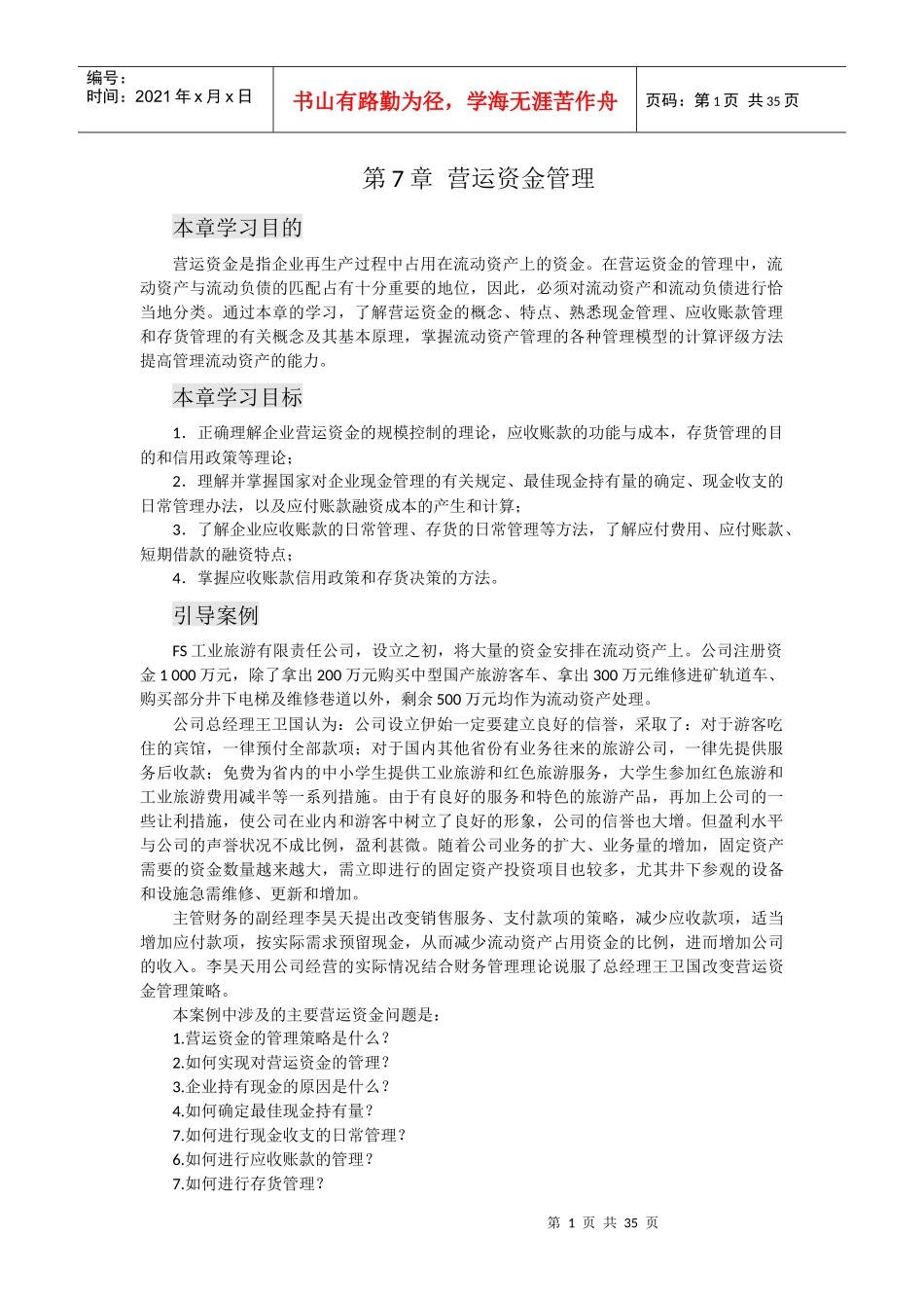 营运资金管理概述(ppt 42页)_第1页