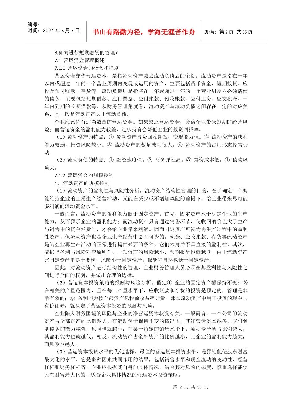 营运资金管理概述(ppt 42页)_第2页