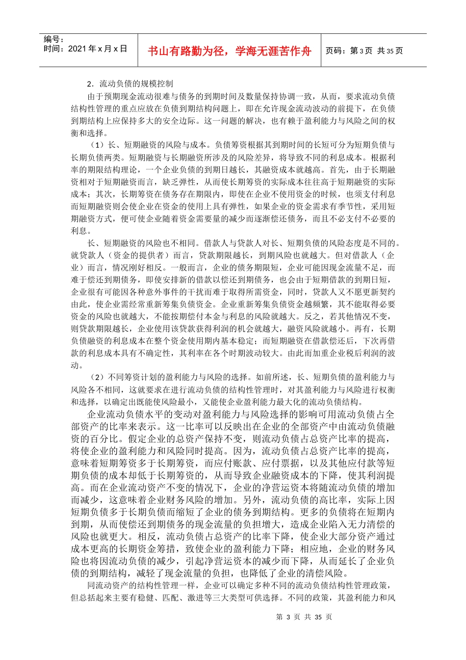 营运资金管理概述(ppt 42页)_第3页