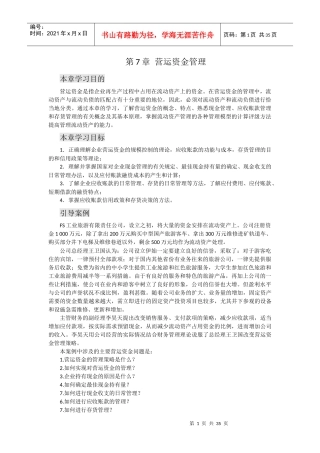 营运资金管理概述(ppt 42页)