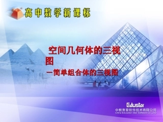 空间几何体的三视图2