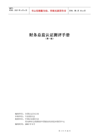财务总监认证测评手册