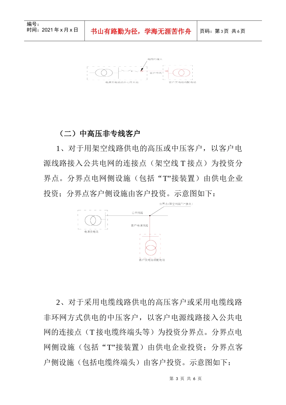 广东电网公司规范业扩工程投资界面方案（试行）doc-广东_第3页