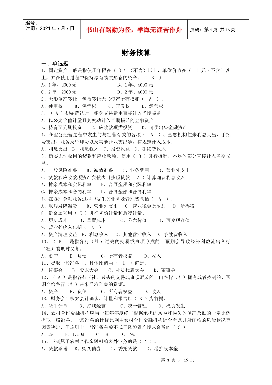 银行财务核算_第1页