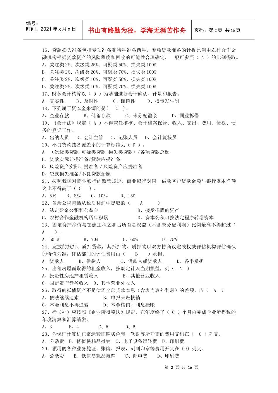 银行财务核算_第2页