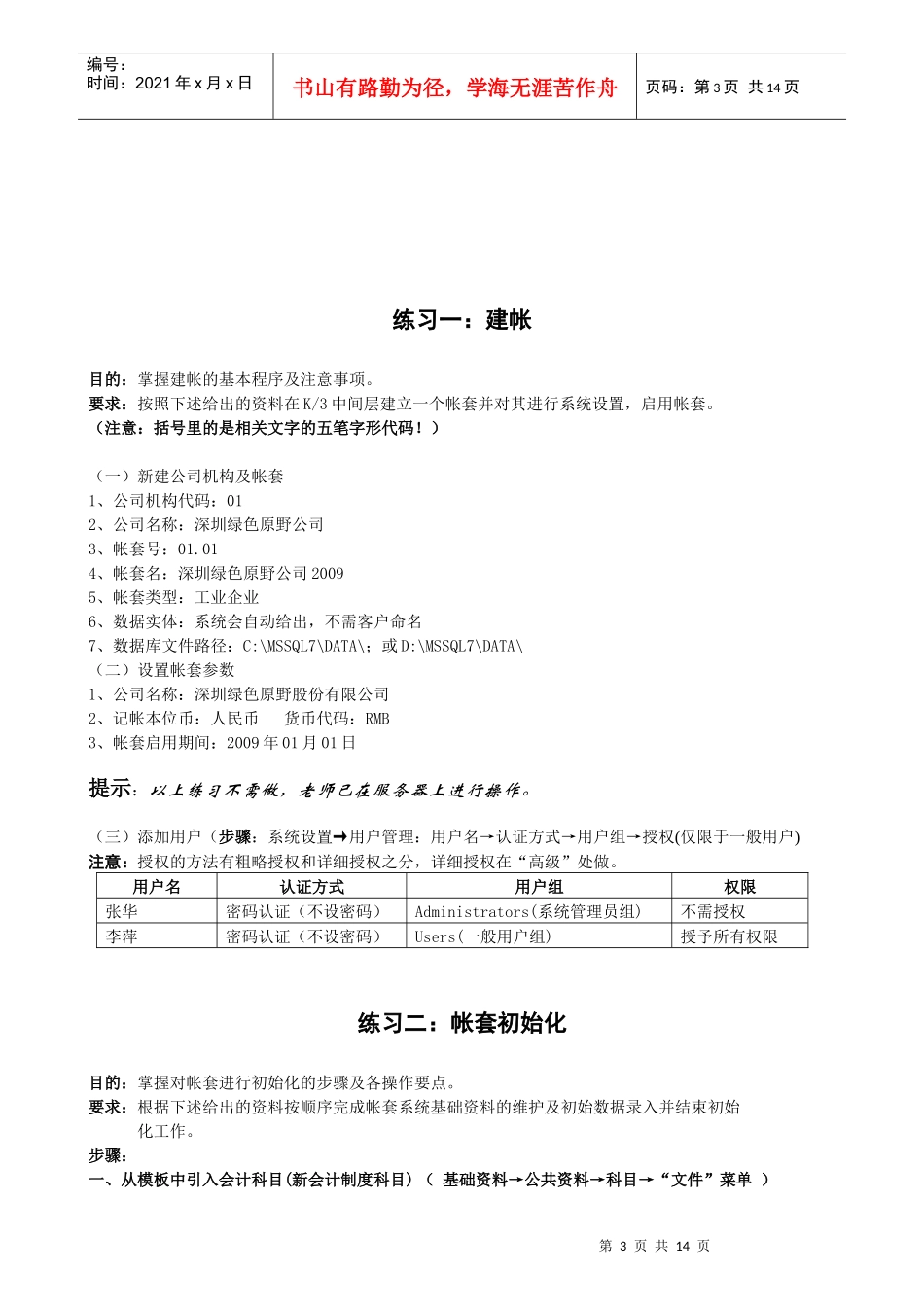 会计信息系统实验资料(XXXX双学位)_第3页